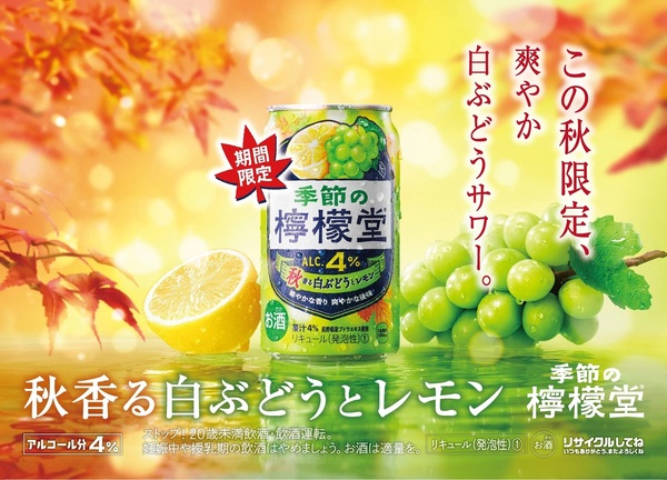 ASCII.jp：四季をめぐる「檸檬堂」！アルコール4％“白ぶどう×レモン”は