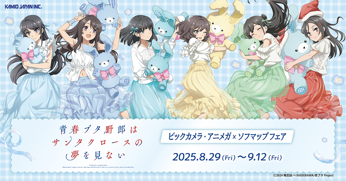 青春ブタ野郎はサンタクロースの夢をみない」フェア開催！麻衣や卯月の