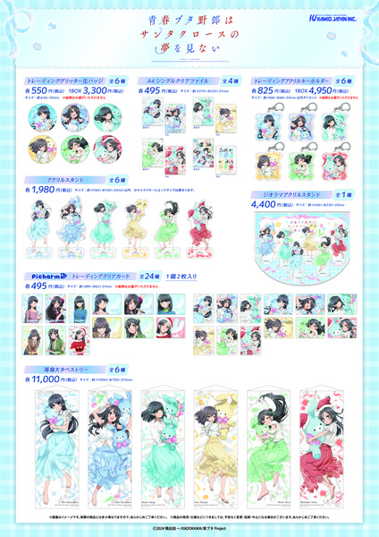 ASCII.jp：「青春ブタ野郎はサンタクロースの夢をみない」フェア開催