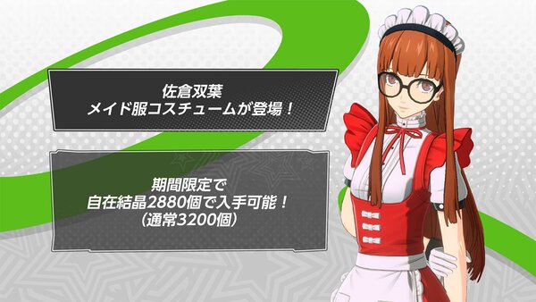 ASCII.jp：『ペルソナ5』の「佐倉 双葉」が新☆5怪盗として登場！『P5X