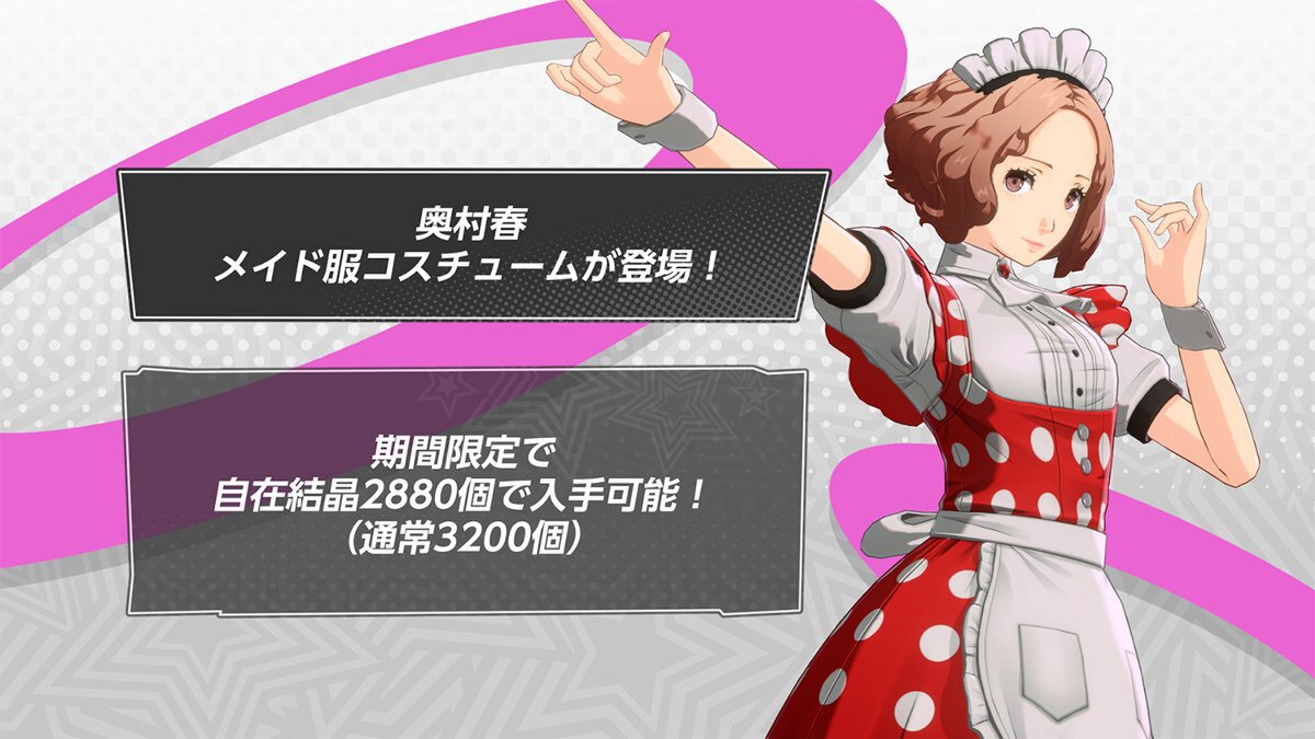 新☆5怪盗として『ペルソナ5』の「奥村 春」が登場！『P5X』にてVer