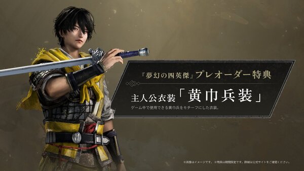 ASCII.jp：Switch 2版『真・三國無双 ORIGINS』の大型DLC『夢幻の四