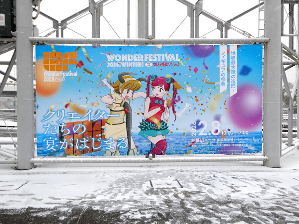 ASCII.jp：雪の寒さを吹き飛ばした「ワンダーフェスティバル2026［冬
