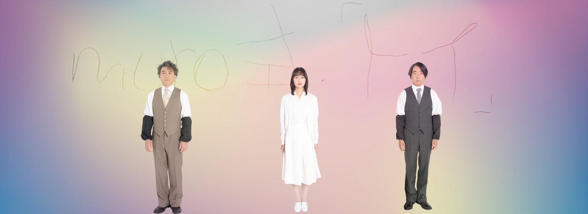 muro式.「トイ」