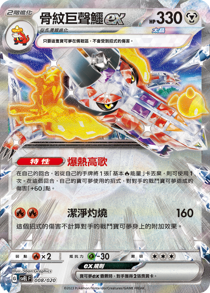 起始組合太晶「超夢ex」「骨紋巨聲鱷ex」登場！ | 訓練家網站