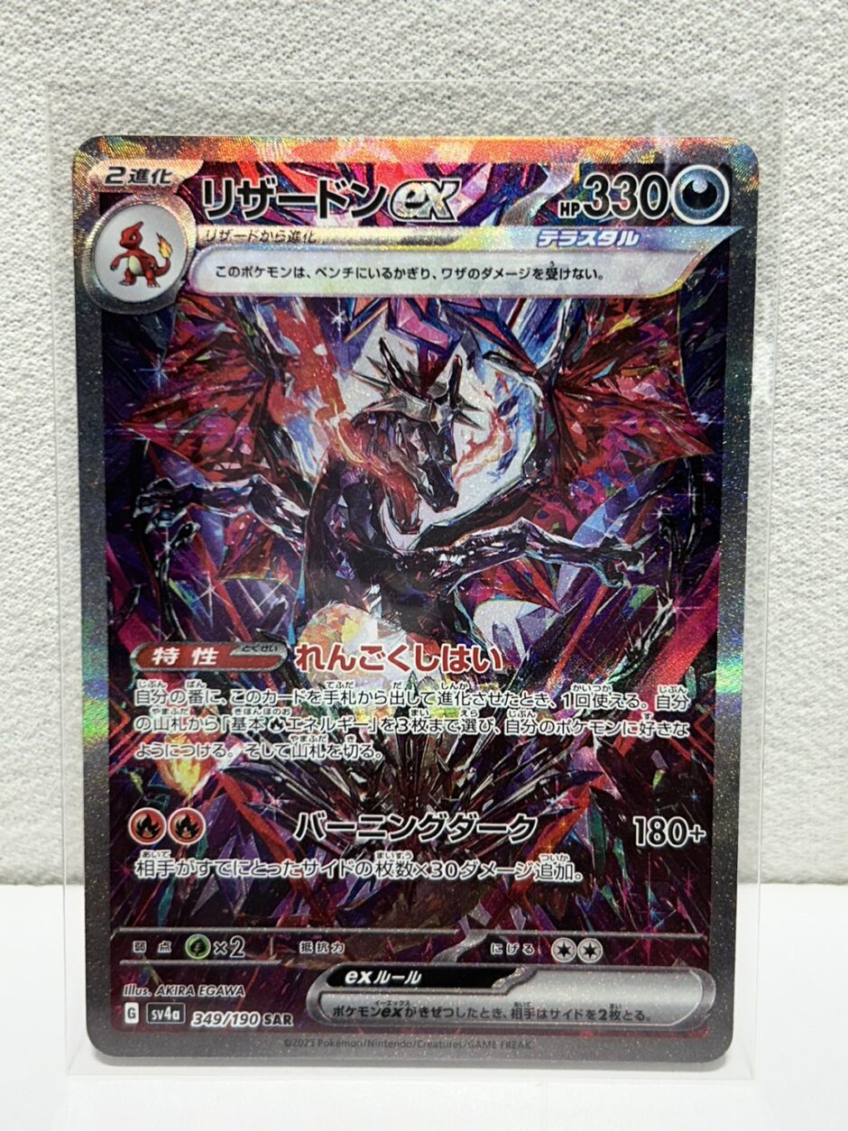 ▽ポケモンカードゲーム SAR リザードンex れんごくしはい バーニング