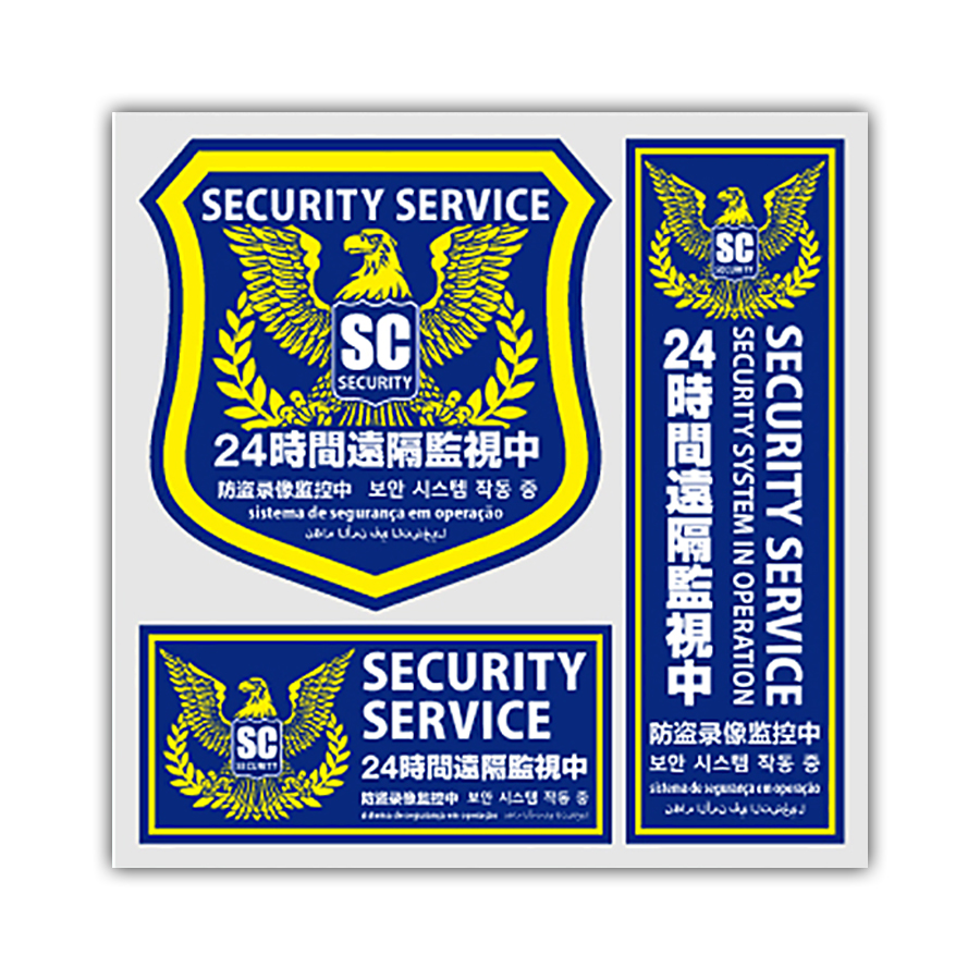 メール便可】OS-196 | 防犯ステッカー 3枚入りセット「24時間遠隔監視