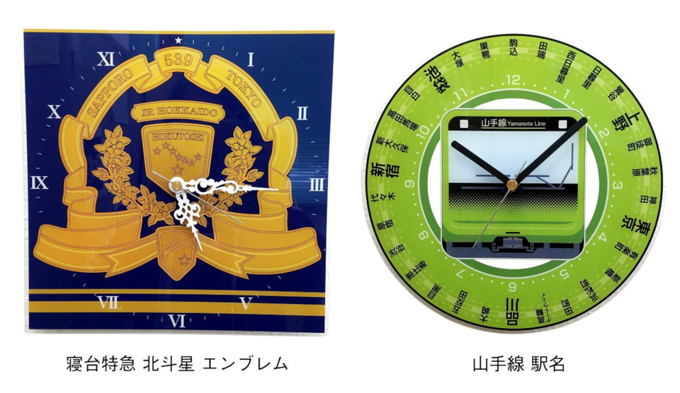 寝台特急「北斗星」エンブレム＆山手線の駅名をデザインした壁掛け時計