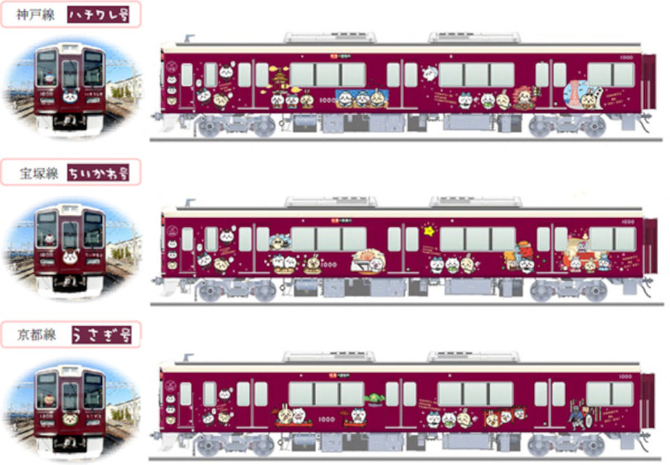阪急電鉄×ちいかわ、装飾列車や限定グッズ＆フード、沿線スタンプ