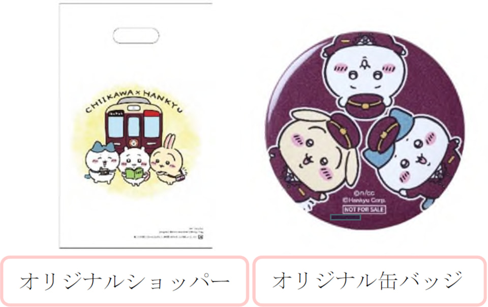 阪急電鉄×ちいかわ、装飾列車や限定グッズ＆フード、沿線スタンプ