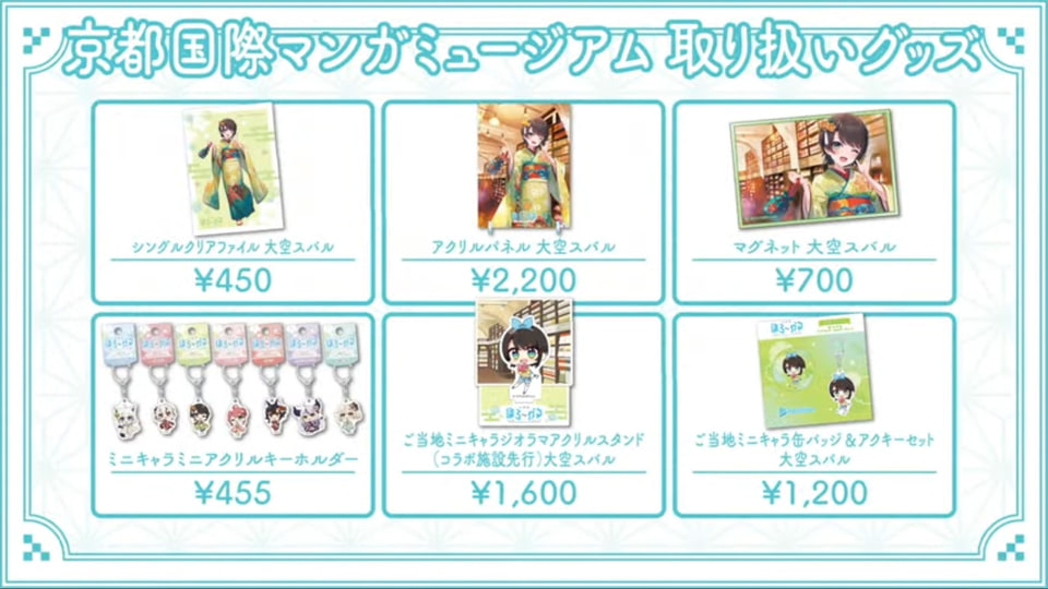 ホロライブ×観光周遊企画「ほろ～かる」始動。第1弾は京都篇、施設ごと