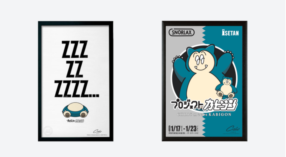 いねむりポケモン「カビゴン」のアート作品を楽しめるイベント、伊勢丹