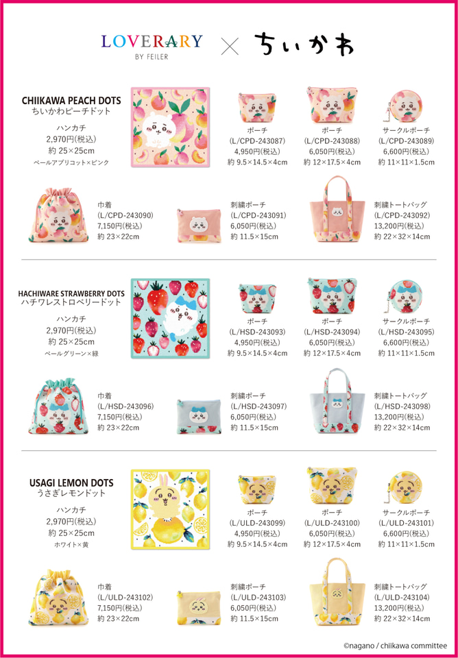 ちいかわ」初コラボの全21商品。ラブラリー バイ フェイラーから刺繍
