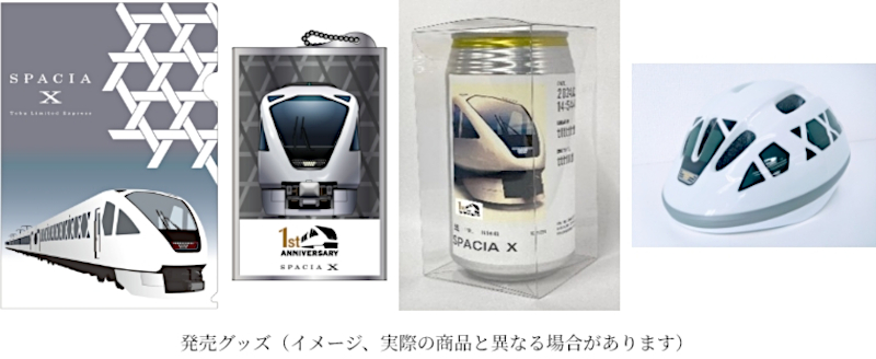 東武鉄道、特急「スペーシアX」運行1周年。近鉄コラボビールなど限定