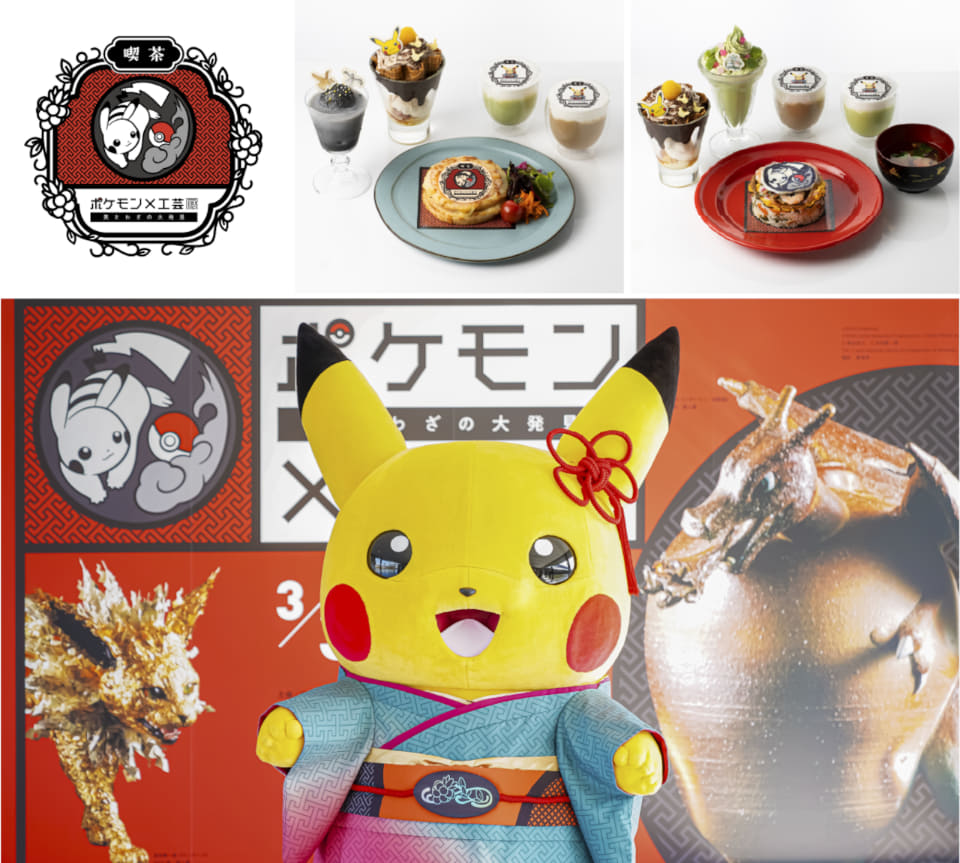 ポケモン×工芸展ー美とわざの大発見ー」東京で開催。着物姿ピカチュウ