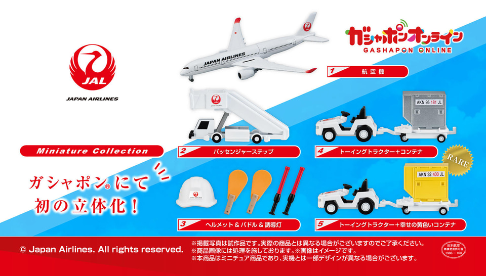 空港で一度は見たことあるJALの車両がカプセルトイに！ トーイング