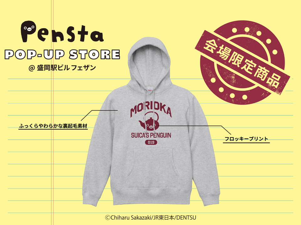 Suicaのペンギン専門店「Pensta」がJR盛岡駅ビルにやって来る！ 南部