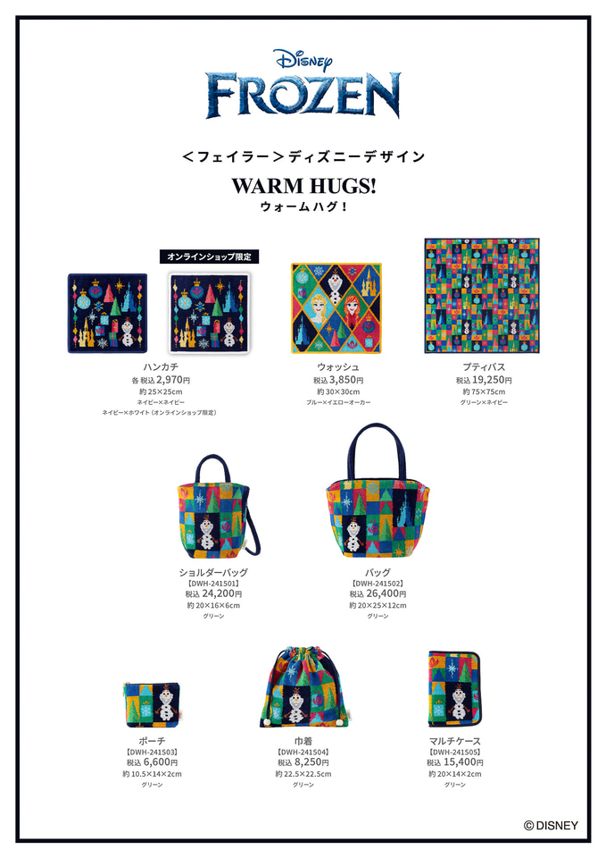 フェイラーにアナ雪・オラフの「ぎゅーって抱きしめて！」デザイン登場