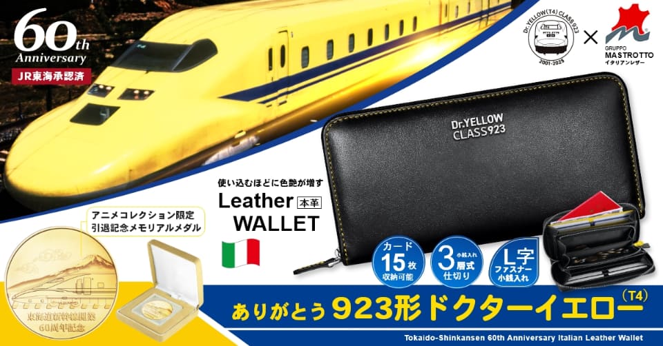東海道新幹線開業60周年を記念した「923形ドクターイエロー T4」コラボ