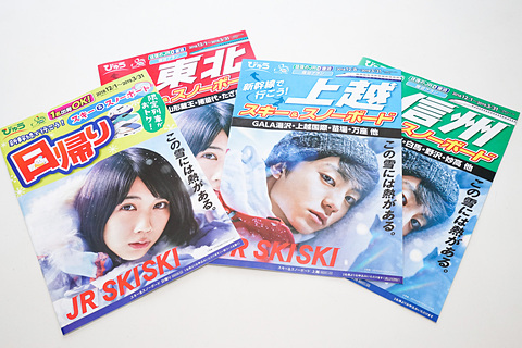 JR東日本、「JR SKISKI」2018年～2019年キャンペーン発表会。ダブル