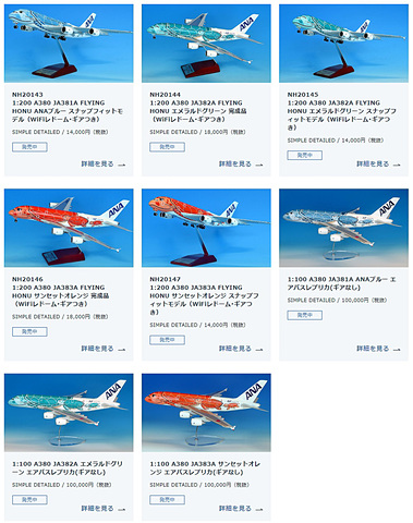 ANAのエアバス A380型機「FLYING HONU（空飛ぶウミガメ）」もライン