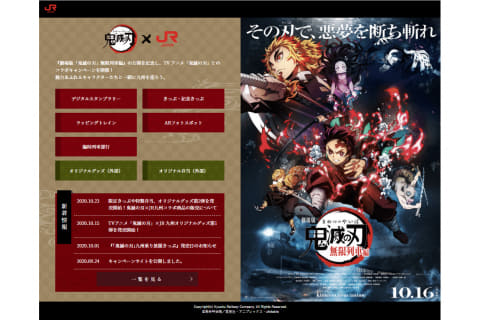JR九州、鬼滅の刃コラボの限定きっぷや特製弁当、オリジナルグッズ第2