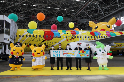 そらとぶピカチュウ初便に乗ってみた。全部で何体見つけられる