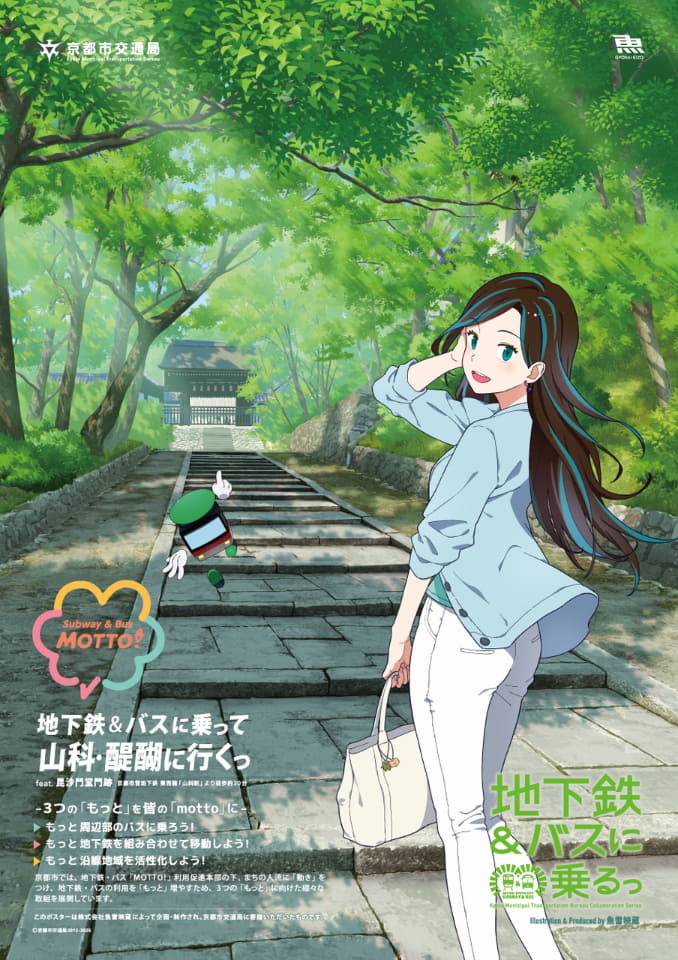 京都市交通局「地下鉄に乗るっ」の新作ポスター。太秦麗（うずまされい