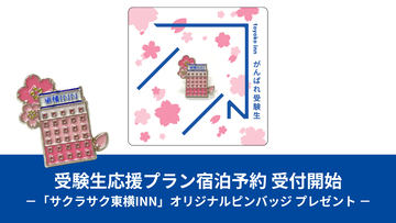 東横イン、店舗限定「ご当地GENKIバッジ」。47都道府県＋海外5か国の全
