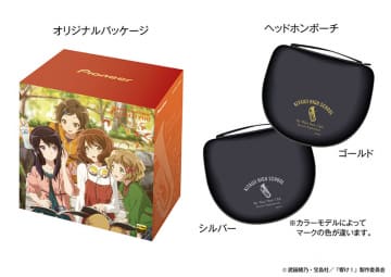 劇場版 響け! ユーフォニアム」コラボのバランス対応ハイレゾ