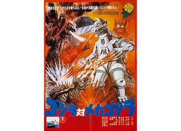 TOHOシネマズ日劇、2月の閉館前に歴代ゴジラ16作品上映。限定