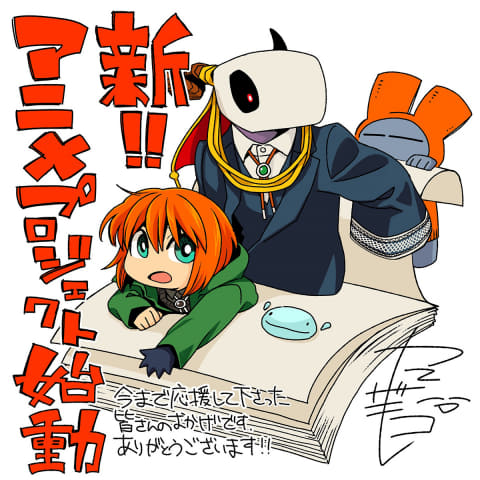 魔法使いの嫁」、完全新作OAD製作決定。コミックス特装版に収録 - AV Watch