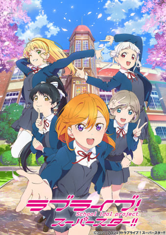 ラブライブ！スーパースター!!」第2期制作決定 - AV Watch