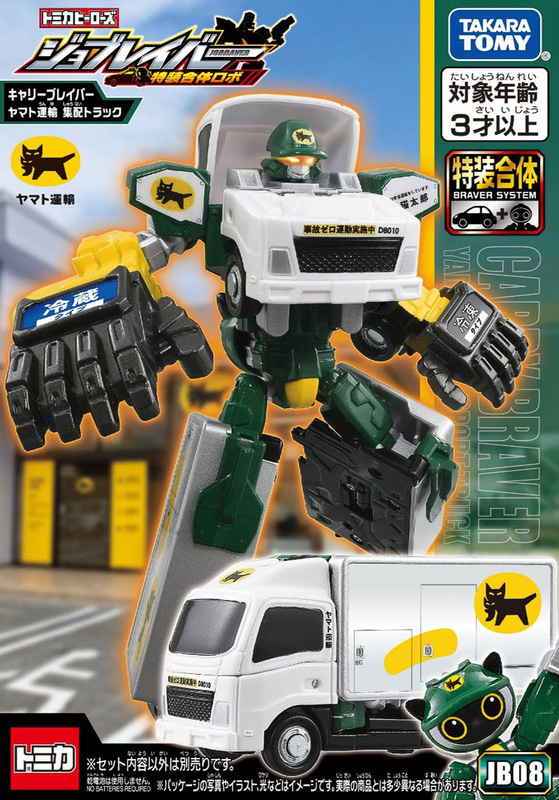 タカラトミー、「トミカヒーローズ ジョブレイバー 特装合体ロボ」と