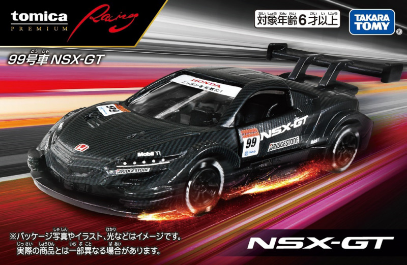 タカラトミー、新シリーズ“トミカプレミアムRacing”第1弾「RAYBRIG NSX