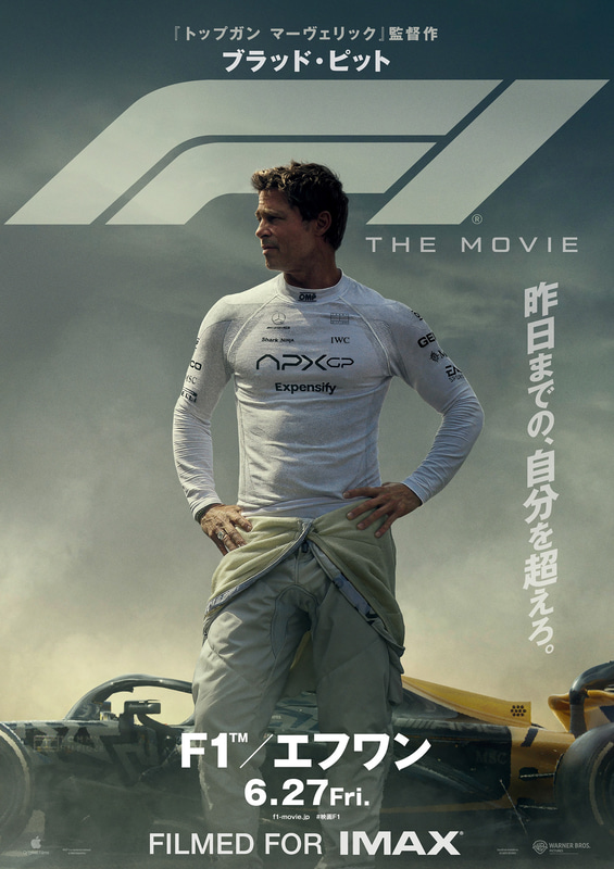 映画『F1／エフワン』、ブラッド・ピットの来日決定！ 6月25日〜26日の