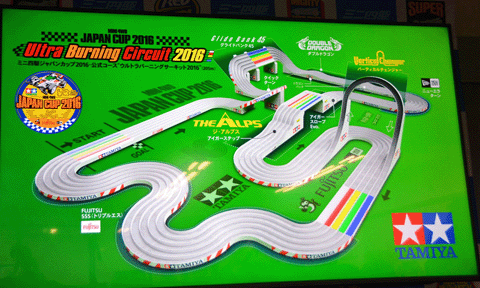 ミニ四駆 ジャパンカップ 2016」の新コース発表！ - GAME Watch