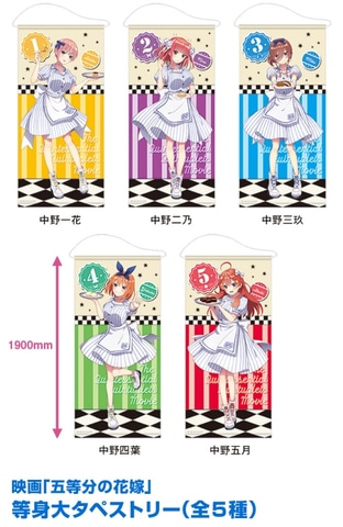 映画「五等分の花嫁」より等身大タペストリーなどローソン限定グッズ