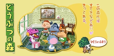 あつ森」の原点。初代「どうぶつの森」は本日4月14日で21周年！ - GAME