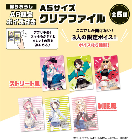 湊あくあ＆大空スバル＆尾丸ポルカの限定ボイスが聞ける！ ファミマと