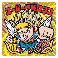 全24種、全て描き下ろし！ 「ドラゴンボールマンチョコ超」が本日5月24