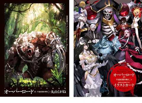 オーバーロード」小説最新巻「オーバーロード15 半森妖精の神人［上