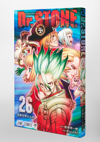 堂々完結！ 漫画「Dr.STONE」最終巻となるコミックス26巻が本日発売