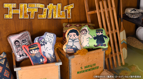 アニメ「ゴールデンカムイ」×「ビィズニィズ」コラボグッズ