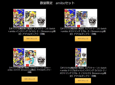 Amazonにて「スプラトゥーン3」とamiiboのセット商品が販売中！ - GAME