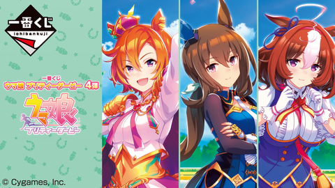 テイエムオペラオーやアドマイヤベガのタペストリーが当たる！ 「ウマ