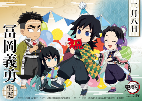 鬼滅の刃」より水柱・冨岡義勇の誕生日イラストが公開！ - GAME Watch