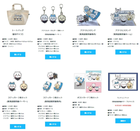 ちいかわ」×東海道新幹線「ちいかわ駅弁」本日発売！ - GAME Watch