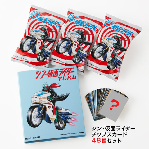 未開封】カルビー仮面ライダーチップス 4点セット 【4977 未開封