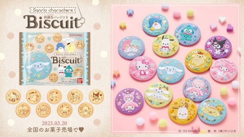 ハローキティやシナモロールたちがラインナップ！「サンリオ